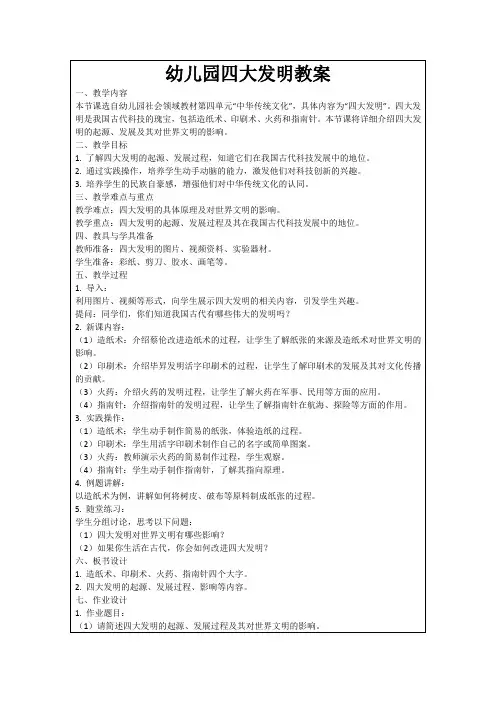 幼儿园四大发明教案