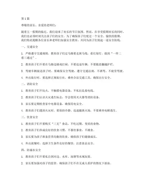五一安全教育提醒幼儿园(3篇)