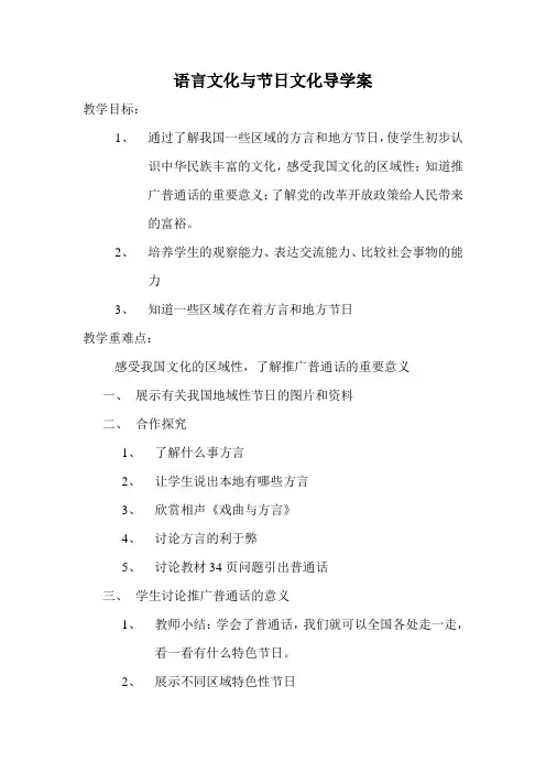 语言文化与节日文化导学案