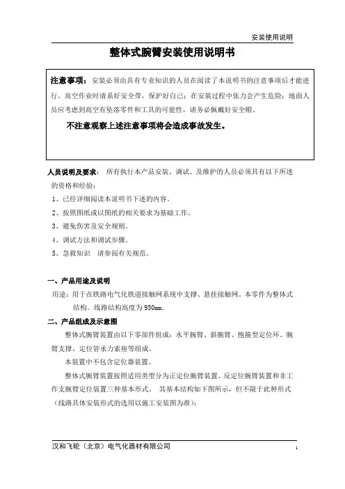 11-腕臂装置要点