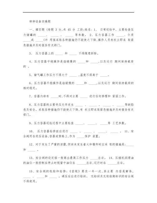 压力容器实操题.