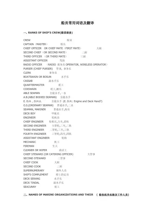 船员常用英语及翻译