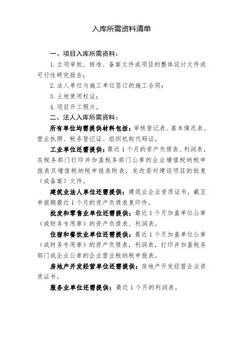 入库资料