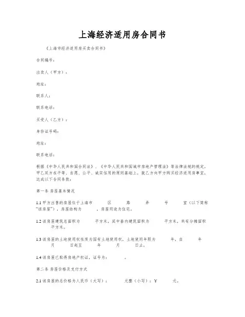 上海经济适用房合同书