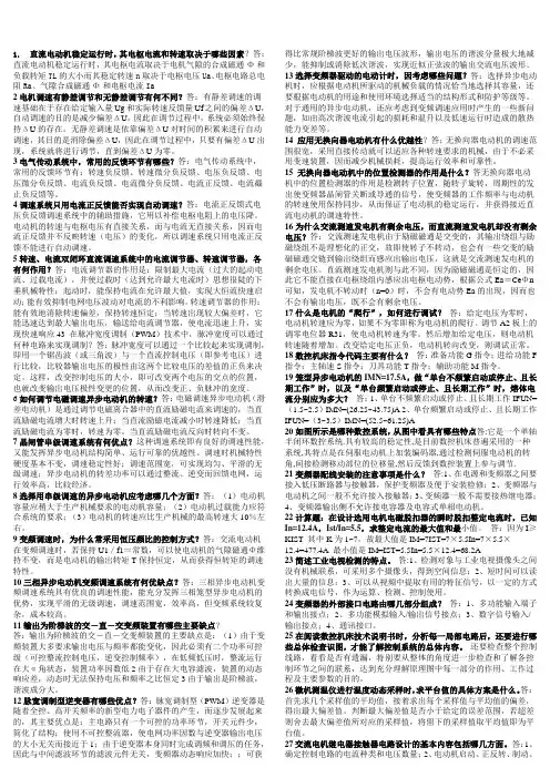 维修电工技师问答题精选必考题