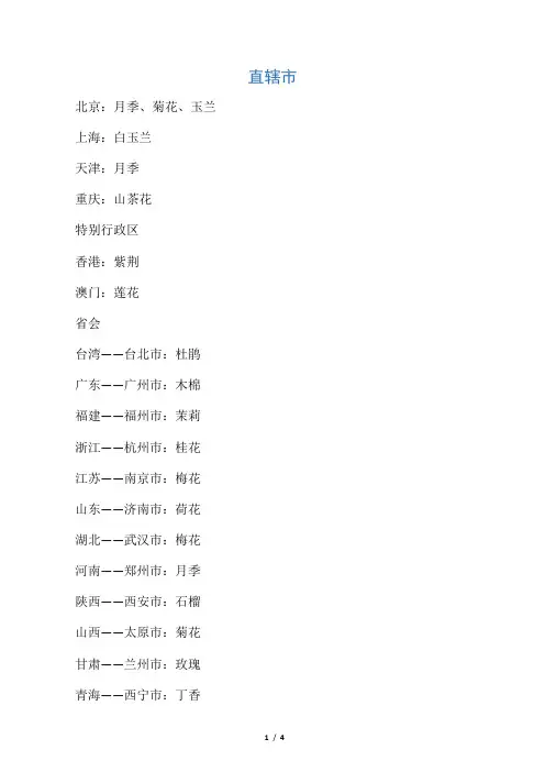 广东省市及各省省会市花市树