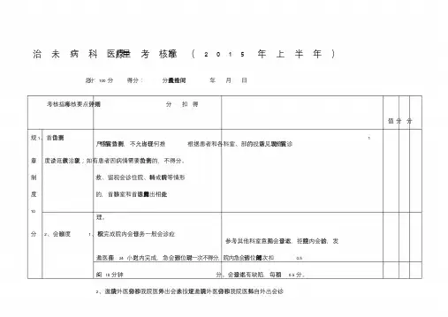 二甲中医院治未病科医疗质量考核标准.doc