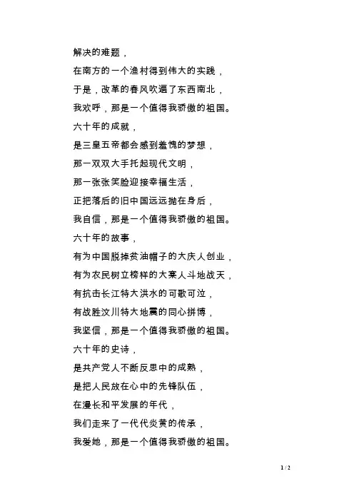 歌唱祖国60大庆诗歌朗诵稿