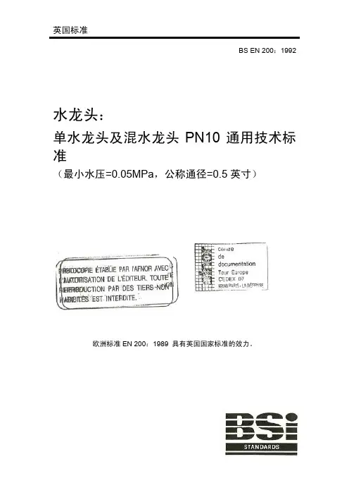 龙头质量标准欧洲(中文)