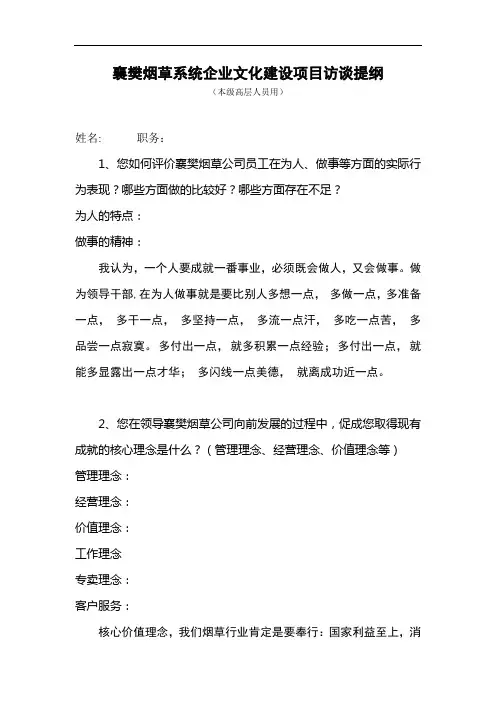 访谈提纲赵