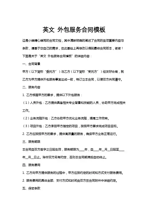 英文外包服务合同模板