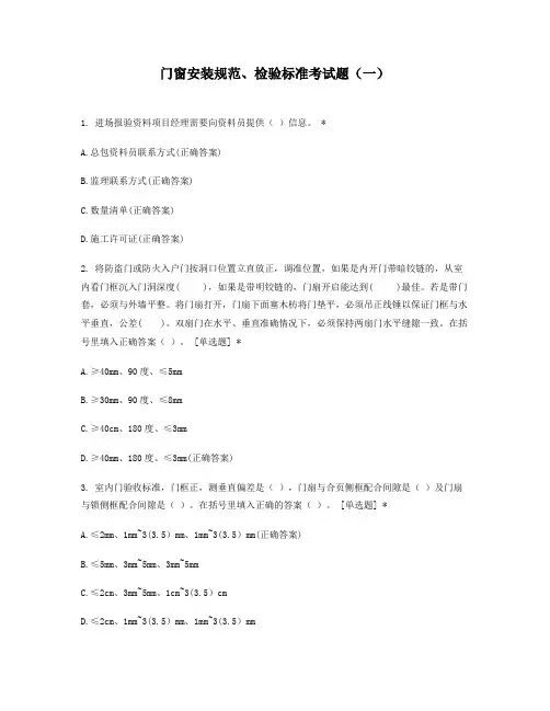 门窗安装规范、检验标准考试题(一)