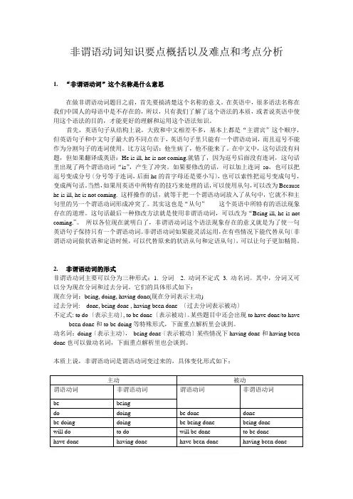 非谓语动词难点总结