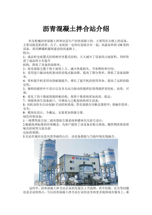 沥青混凝土拌合站介绍