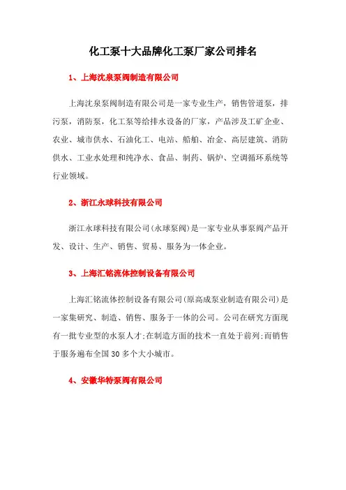 化工泵十大品牌化工泵厂家公司排名