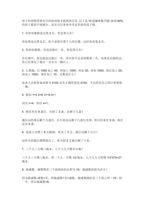 10道小学趣味数学题(带答案,解析),全答对的小朋友太了不起来了