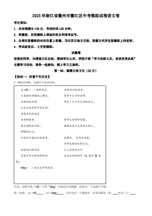 精品解析：2023年浙江省衢州市衢江区中考一模语文试题(原卷版)