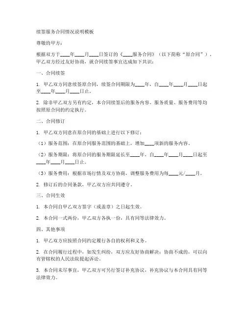 续签服务合同情况说明模板