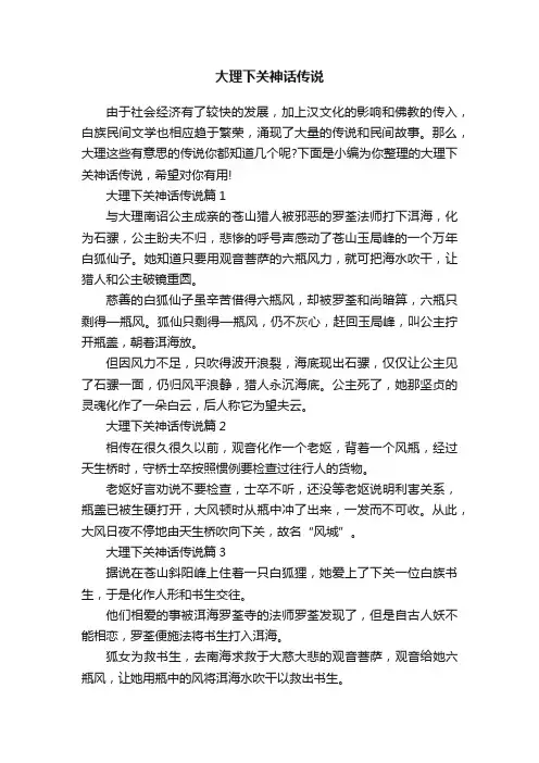 大理下关神话传说