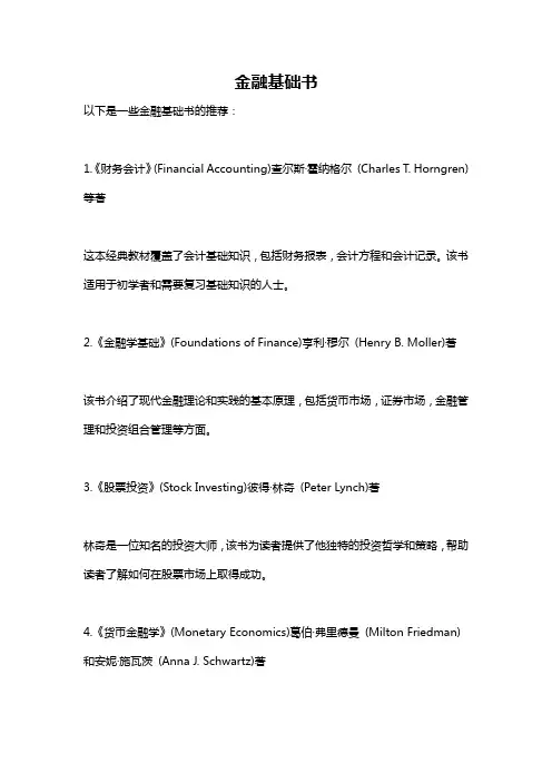 金融基础书