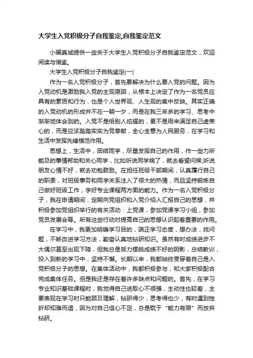 大学生入党积极分子自我鉴定,自我鉴定范文