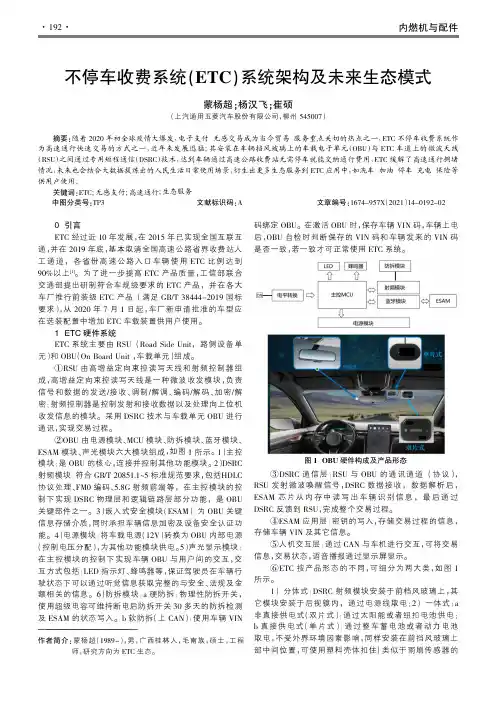 不停车收费系统(ETC)系统架构及未来生态模式