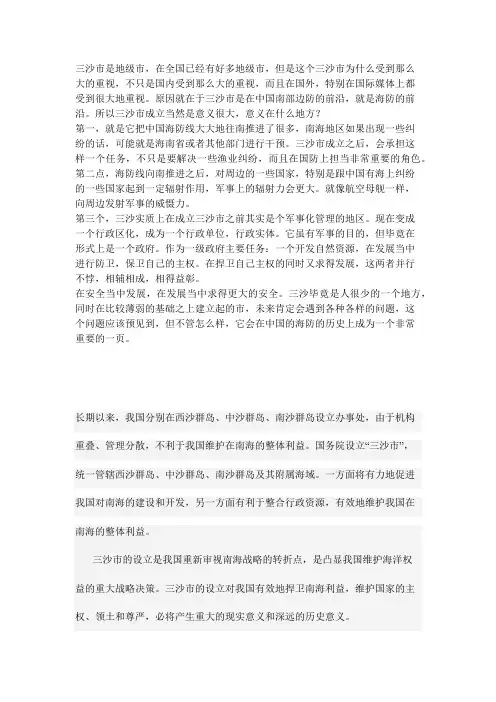 形势与政策 三沙市