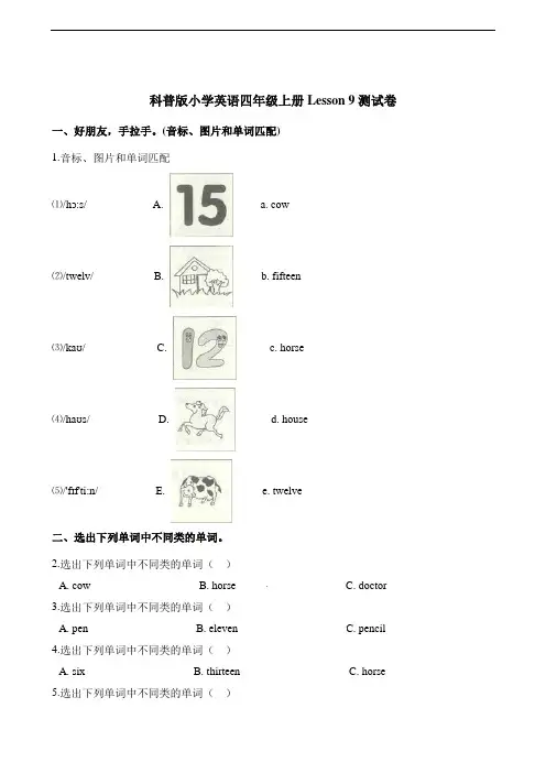 四年级上册英语单元测试-Lesson 9 测试卷 科普版 (三起)(含解析)