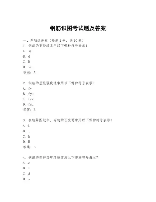 钢筋识图考试题及答案