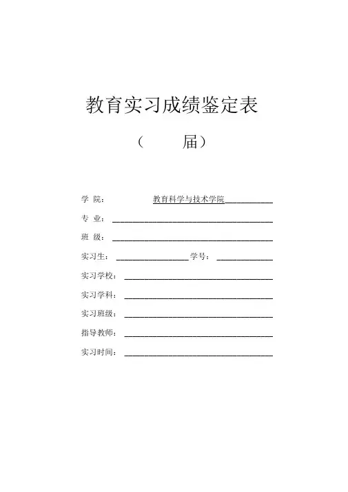 教育实习成绩鉴定表