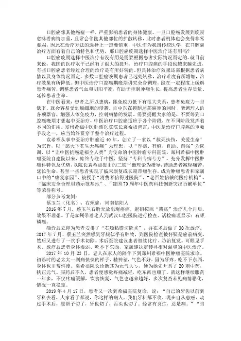 口腔癌晚期选择中医治疗还有用吗