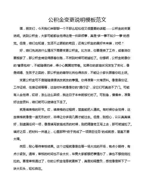 公积金变更说明模板范文