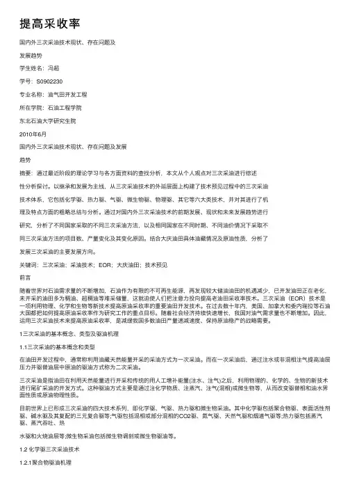 提高采收率——精选推荐