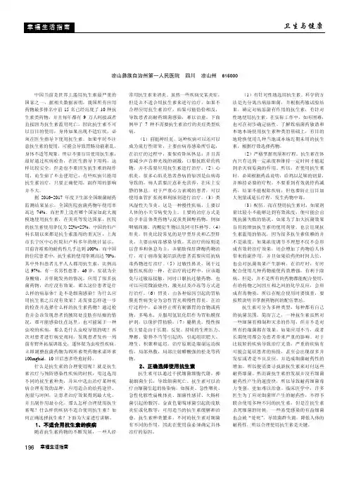 抗生素的合理应用