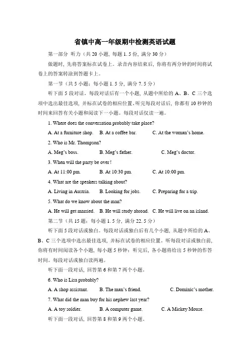 江苏省镇江中学2022-2023学年高一下学期期中考试英语试卷(不含音频,无答案)