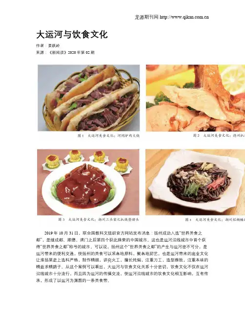 大运河与饮食文化