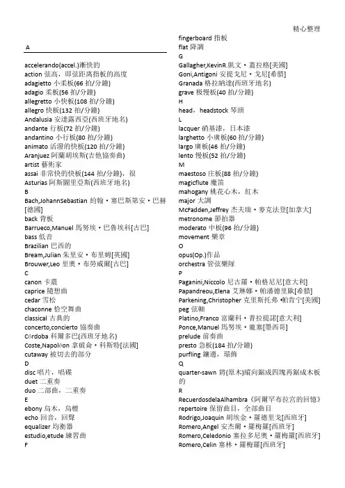 史上最全的音乐相关英文对照(本人再次更新)