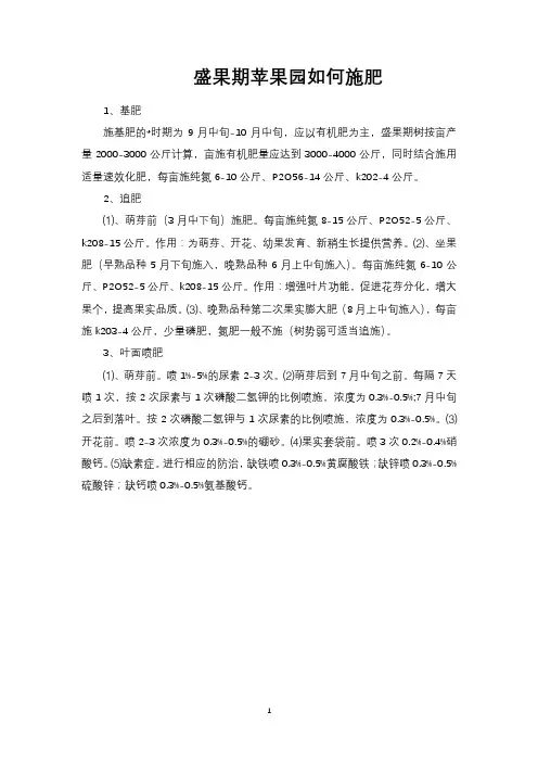 盛果期苹果园如何施肥