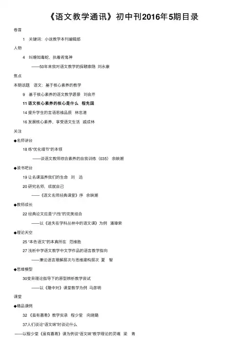 《语文教学通讯》初中刊2016年5期目录