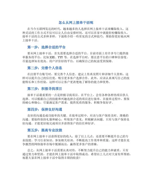怎么从网上接单干活呢