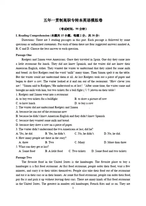 五年一贯制高职专转本英语模拟卷4