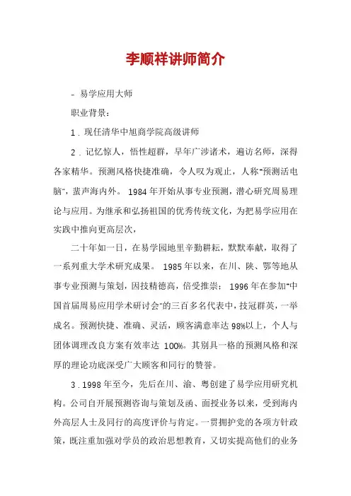 李顺祥讲师简介