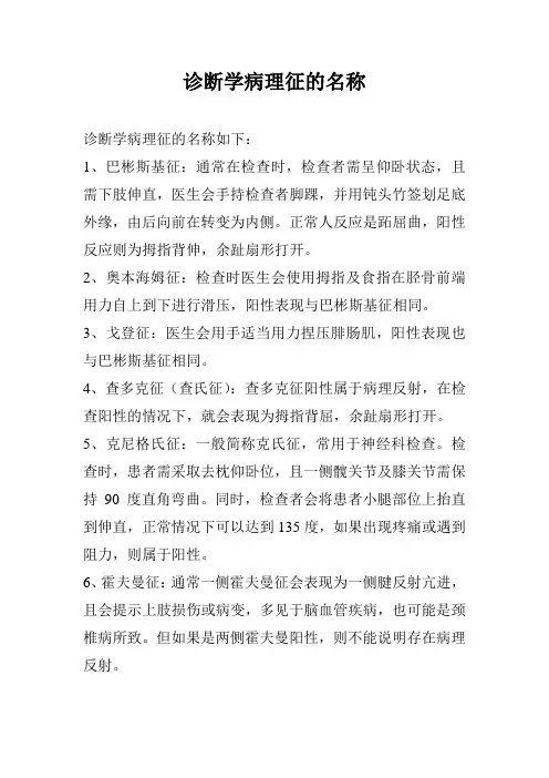 诊断学病理征的名称
