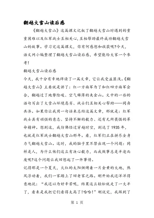 翻越大雪山读后感