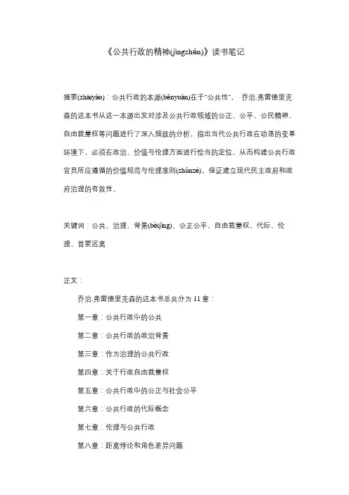 公共行政的精神