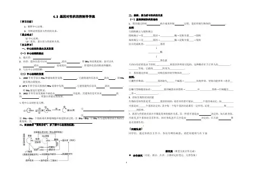 人教课标版高中生物4.2 基因对性状的控制导学案  人教版必修2