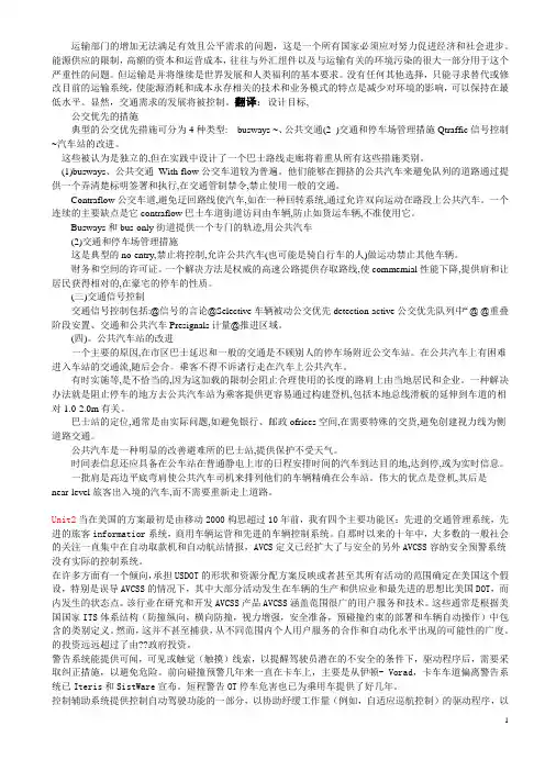 俞同华版_交通工程专业英语文章翻译Unit1-8_16_21_22_23