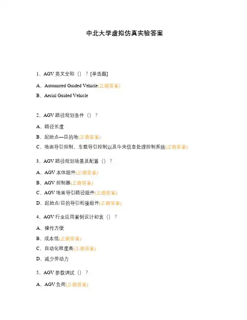 中北大学虚拟仿真实验答案