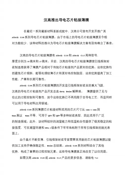 汉高推出导电芯片粘接薄膜