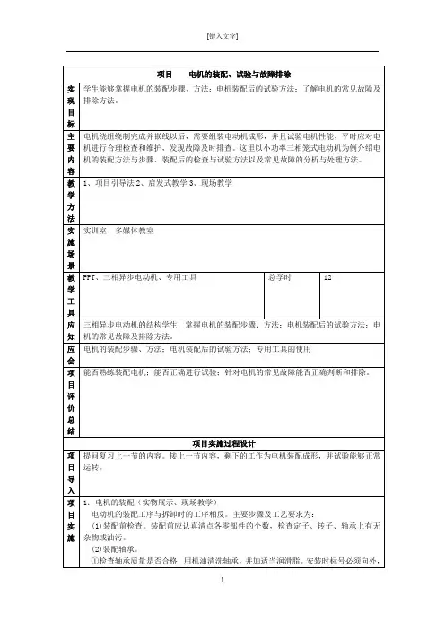 电机的装配过程教学(DOC)
